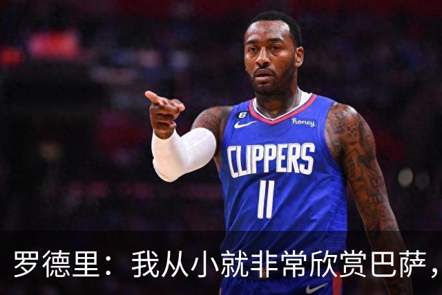 罗德里：我从小就非常欣赏巴萨，希望一年后赢下所有能赢的冠军